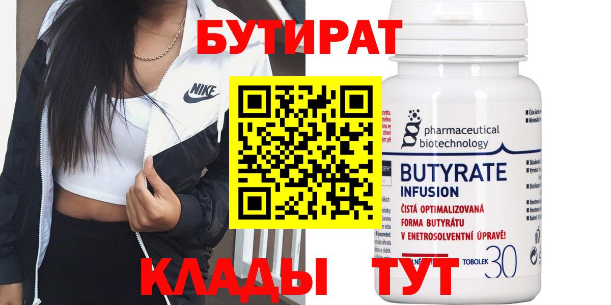 Бутират бутандиол Черногорск