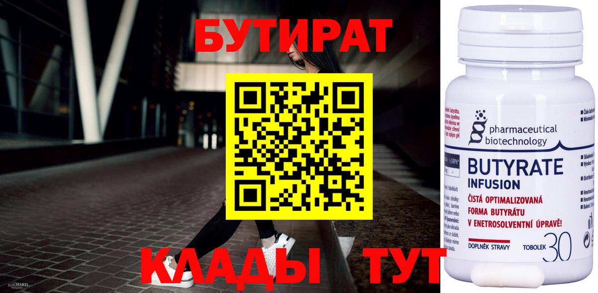 Черногорск  БУТИРАТ оксана  Вход с VPN 