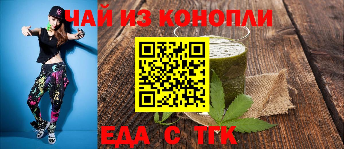 Печенье с ТГК конопля  Вход с VPN  Черногорск 