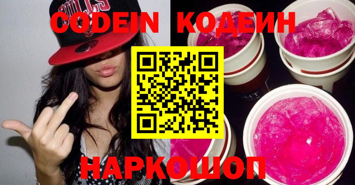 Кодеиновый сироп Lean напиток Lean (лин)  Кодеиновый сироп Lean напиток Lean (лин)  Вход с VPN  Черногорск 