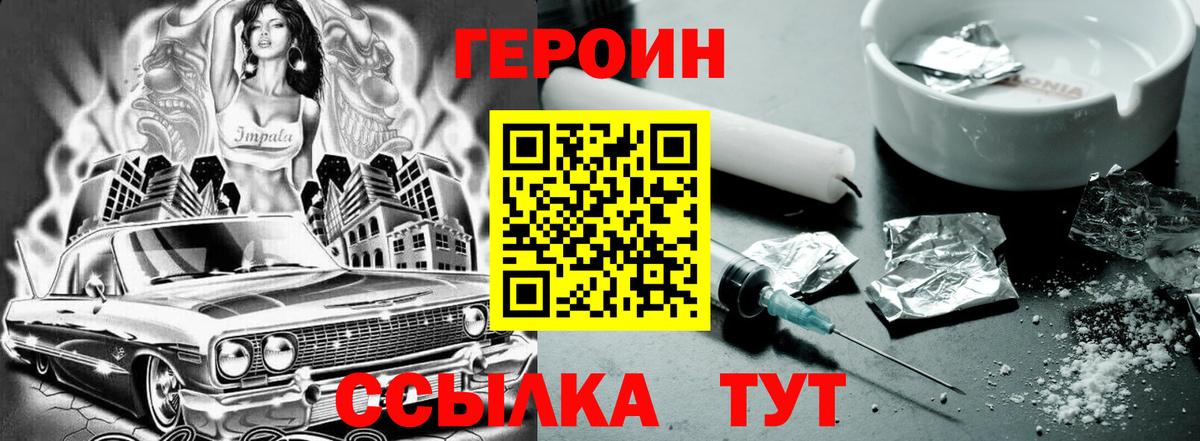 Героин  Героин герыч  Вход с VPN  Черногорск 