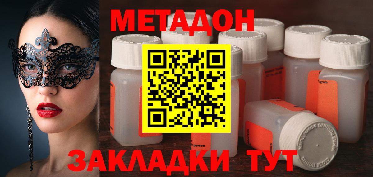 Метадон methadone  Вход с VPN  Черногорск  МЕТАДОН белоснежный 